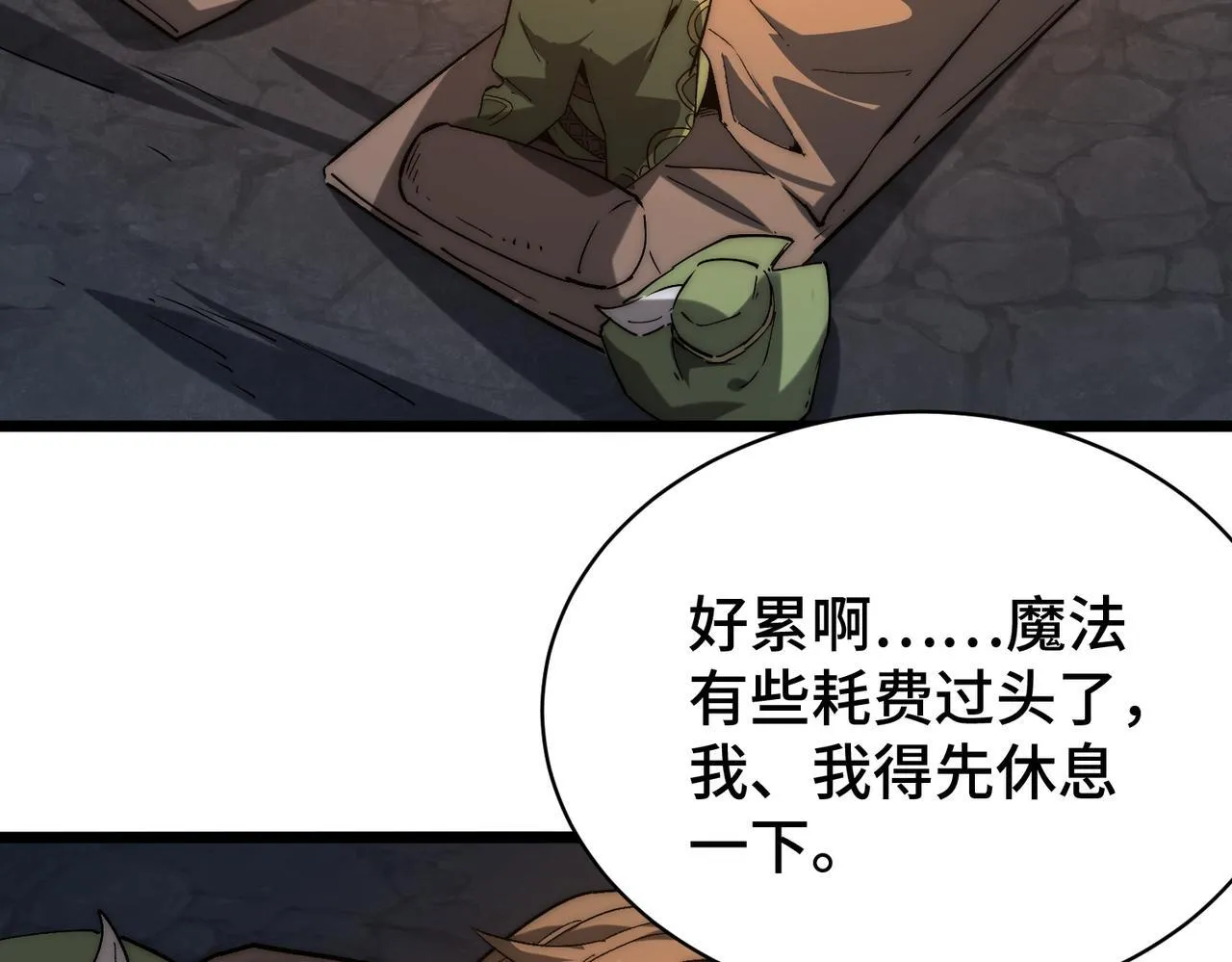 第6话 史莱姆大战腐败游尸 第109页