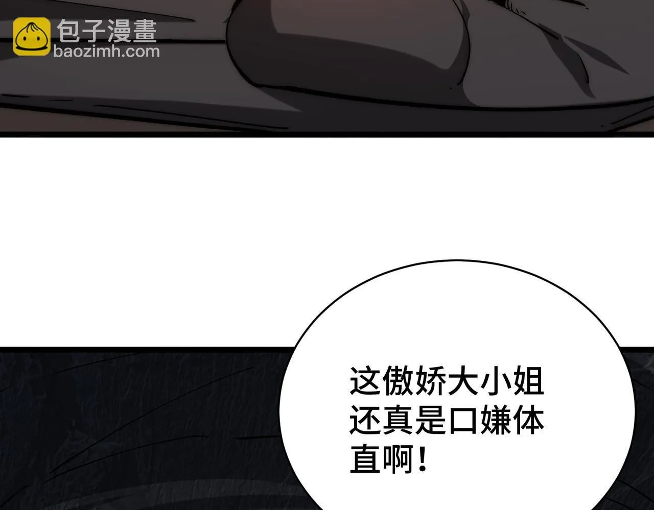 第6话 史莱姆大战腐败游尸 第126页