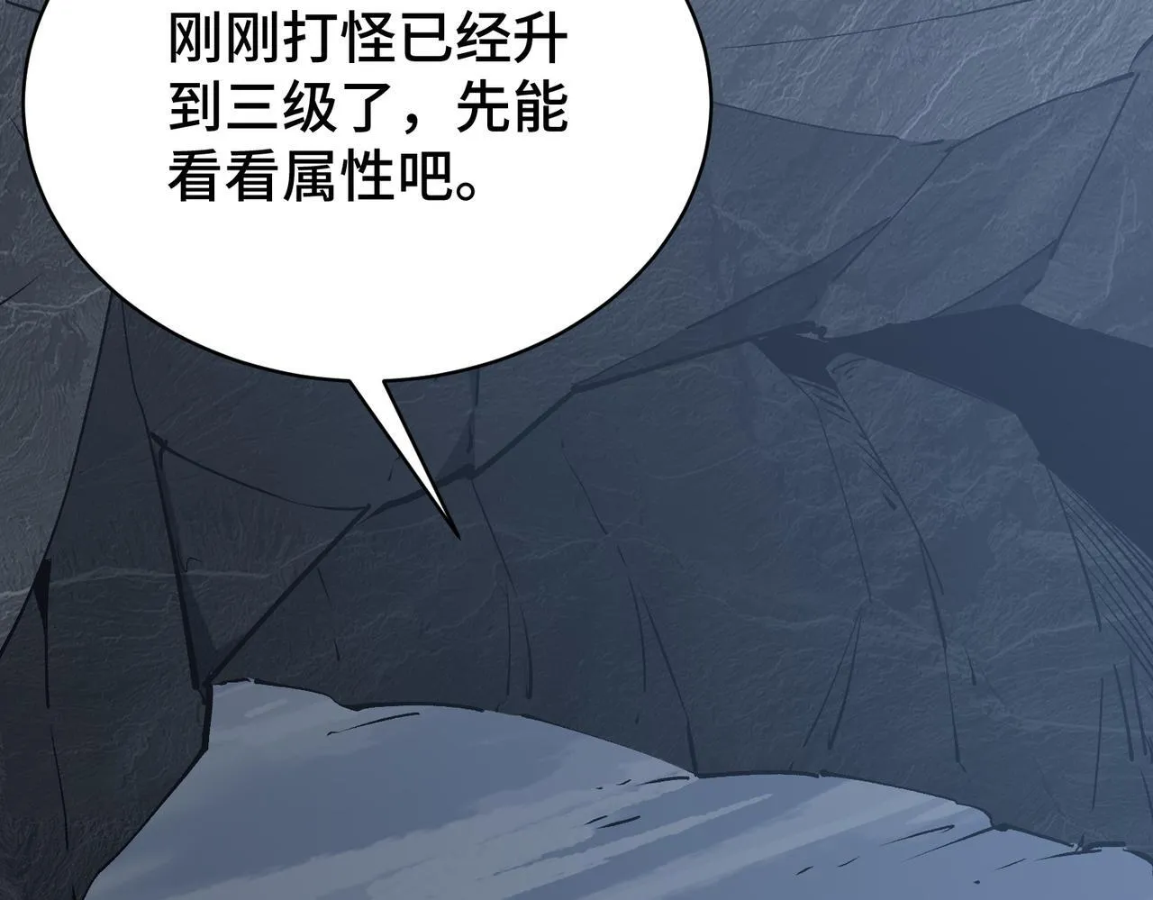 第6话 史莱姆大战腐败游尸 第132页