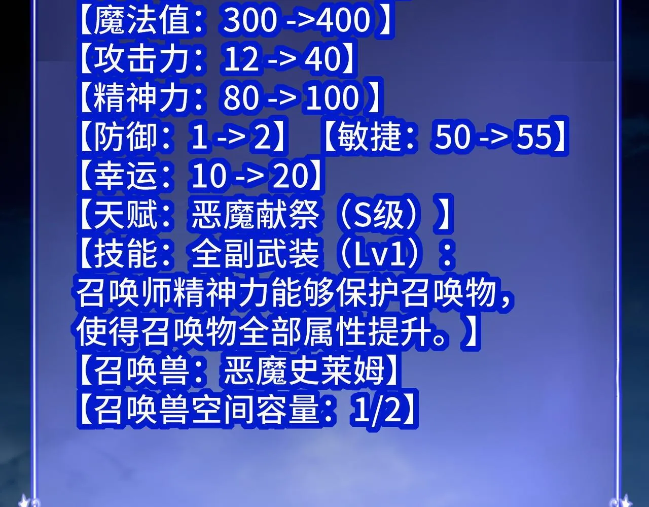 第6话 史莱姆大战腐败游尸 第135页