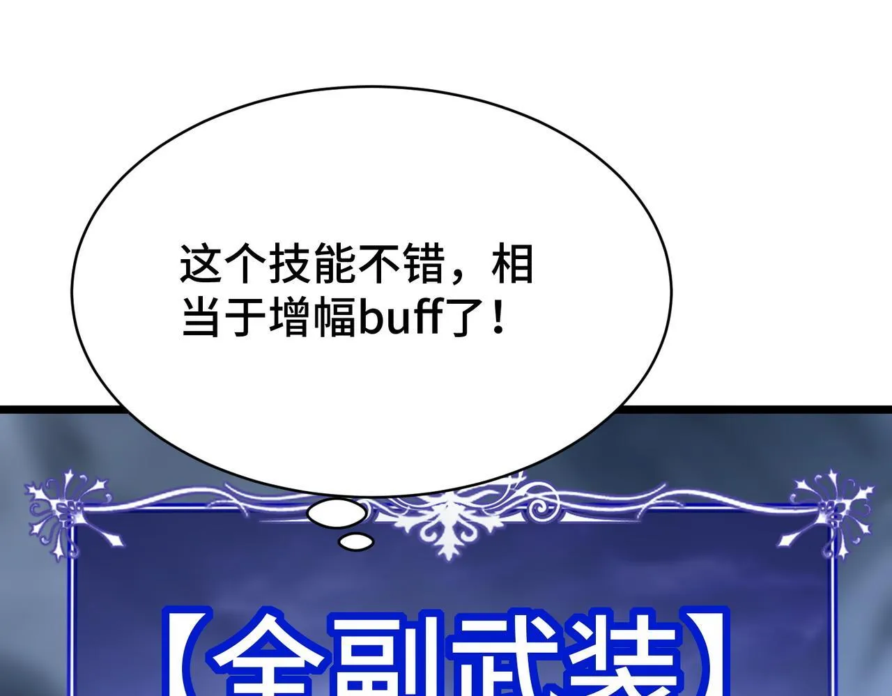 第7话 八级怪物！ 第5页