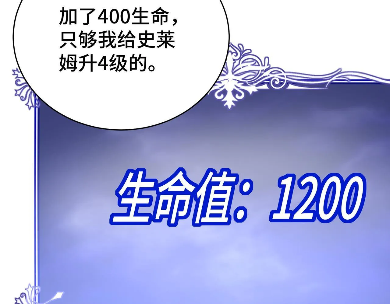 第7话 八级怪物！ 第8页