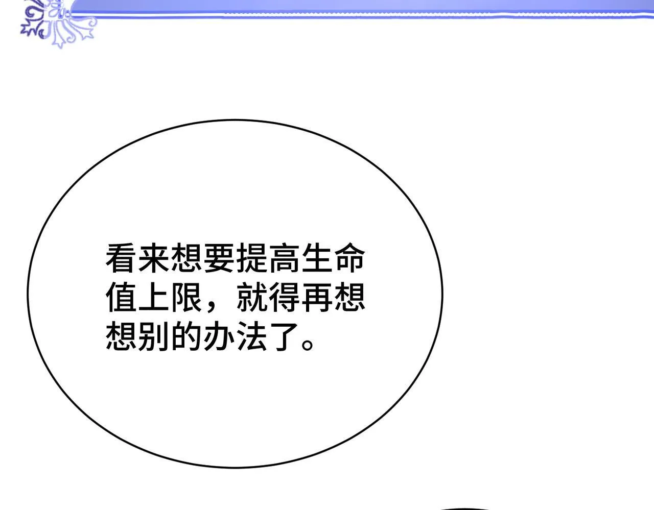 第7话 八级怪物！ 第9页