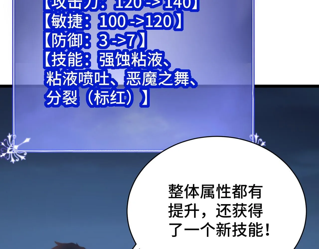 第7话 八级怪物！ 第15页