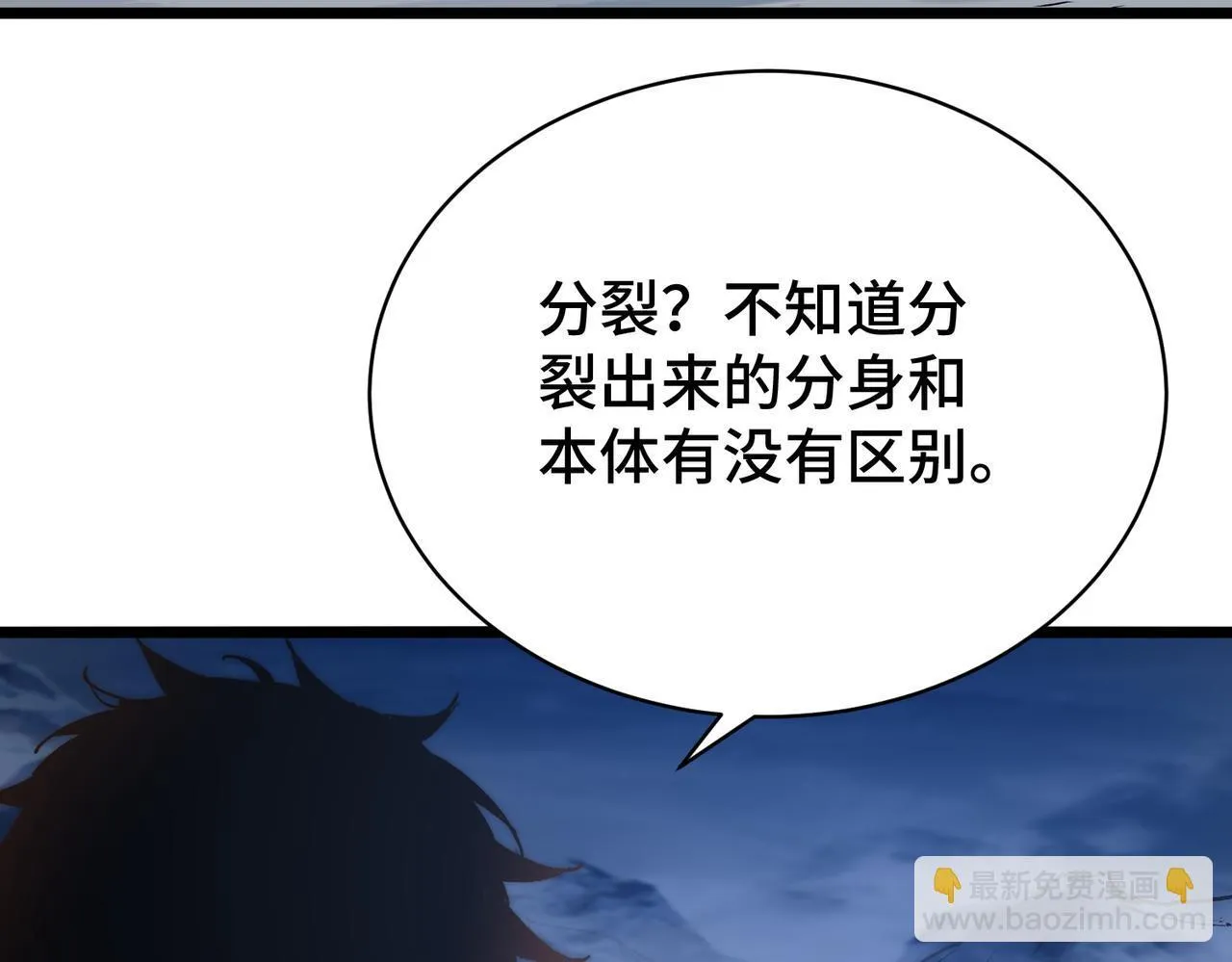 第7话 八级怪物！ 第18页