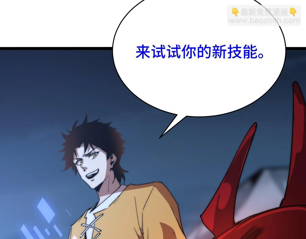 第7话 八级怪物！ 第20页