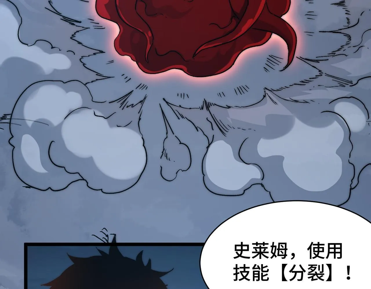 第7话 八级怪物！ 第26页