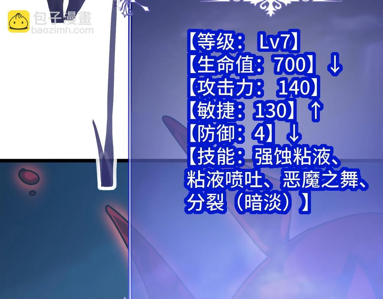 第7话 八级怪物！ 第33页