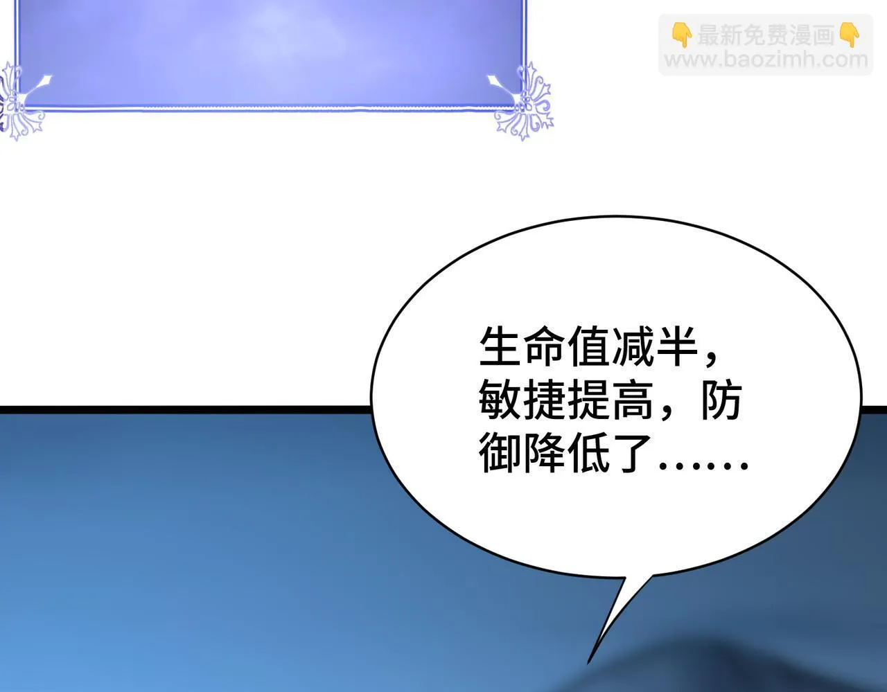 第7话 八级怪物！ 第37页