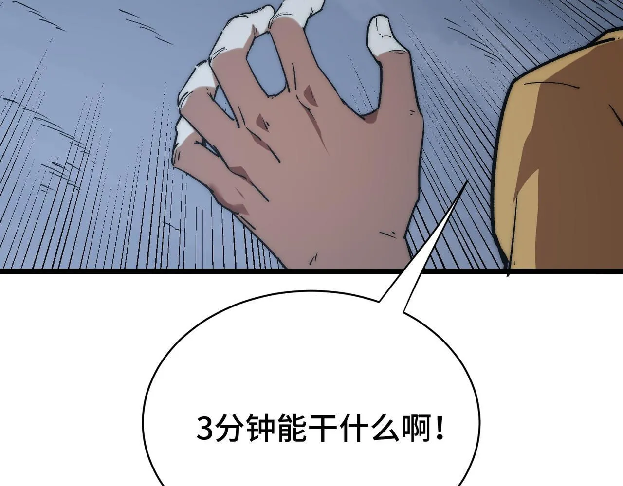 第7话 八级怪物！ 第44页