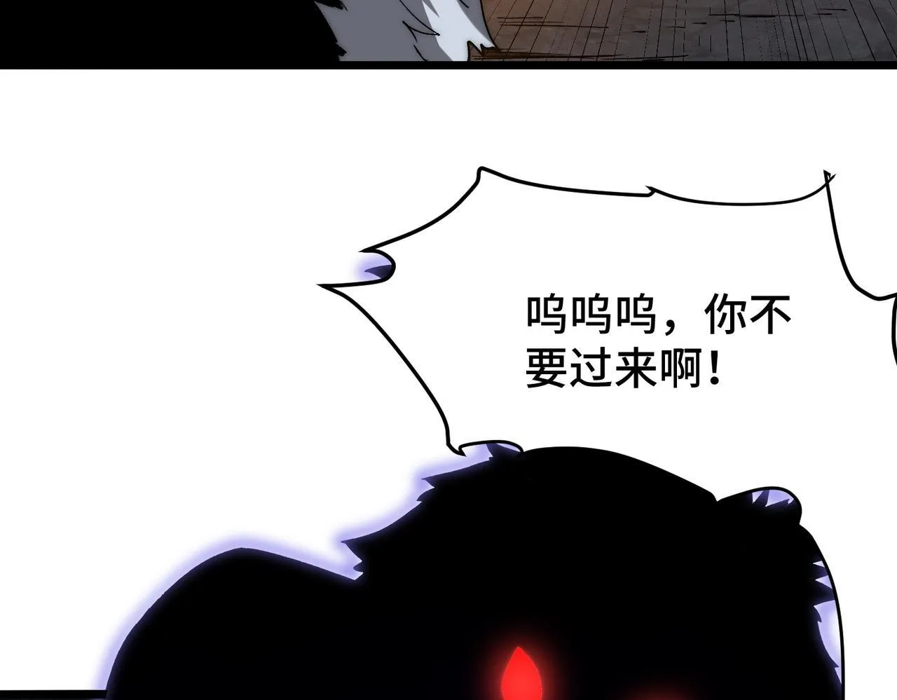 第7话 八级怪物！ 第57页