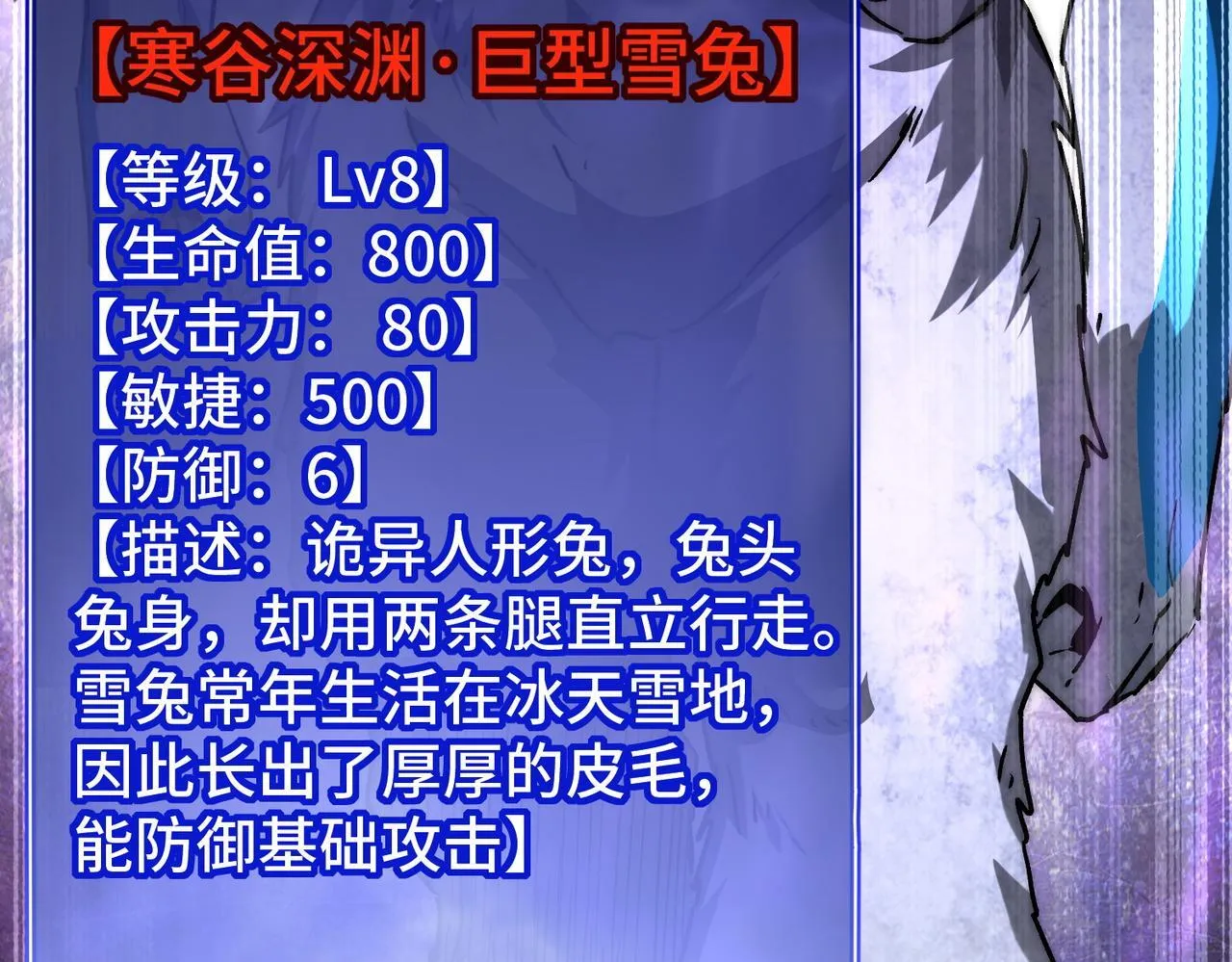 第7话 八级怪物！ 第73页