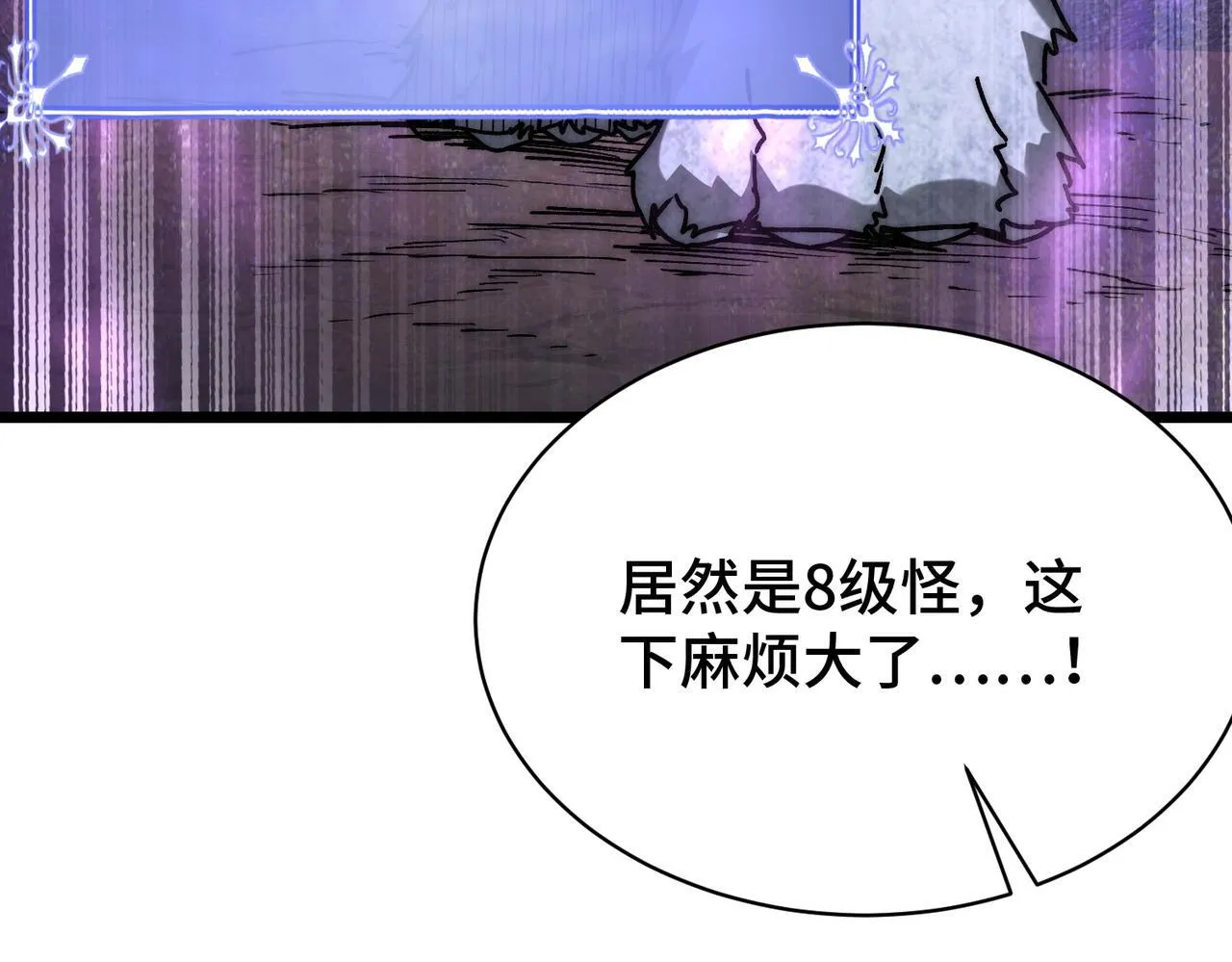 第7话 八级怪物！ 第74页