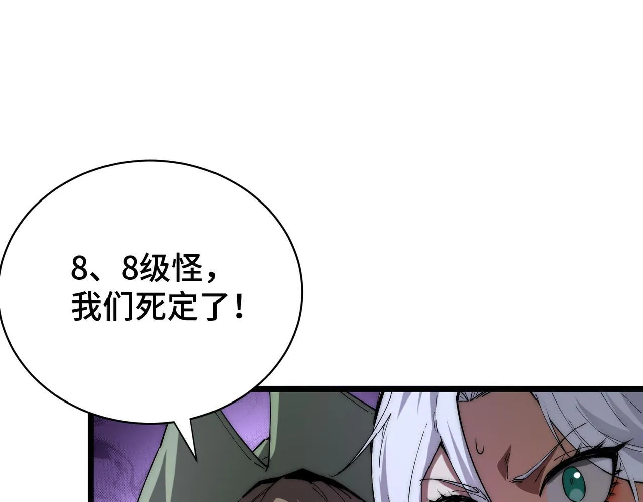 第7话 八级怪物！ 第75页