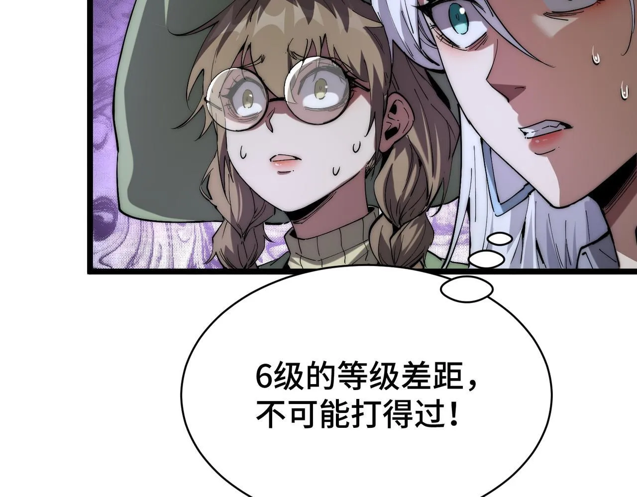 第7话 八级怪物！ 第76页