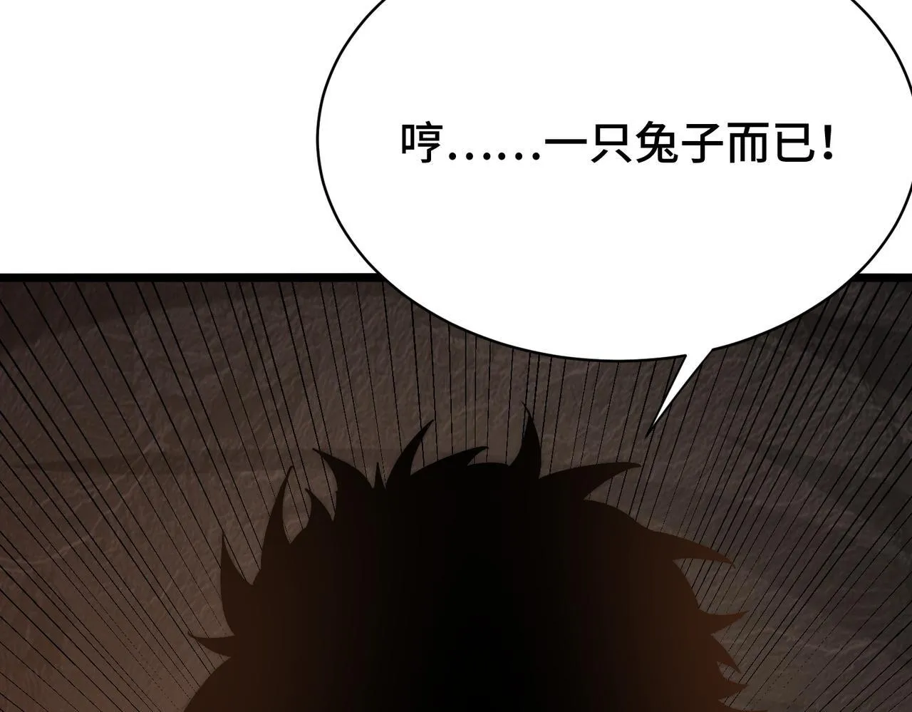 第7话 八级怪物！ 第86页