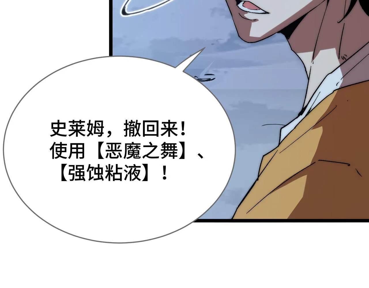 第7话 八级怪物！ 第117页
