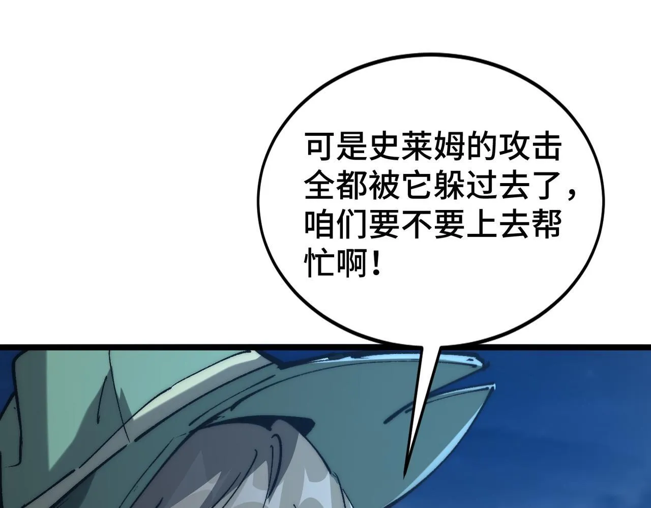 第8话 暴走的雪兔 第5页
