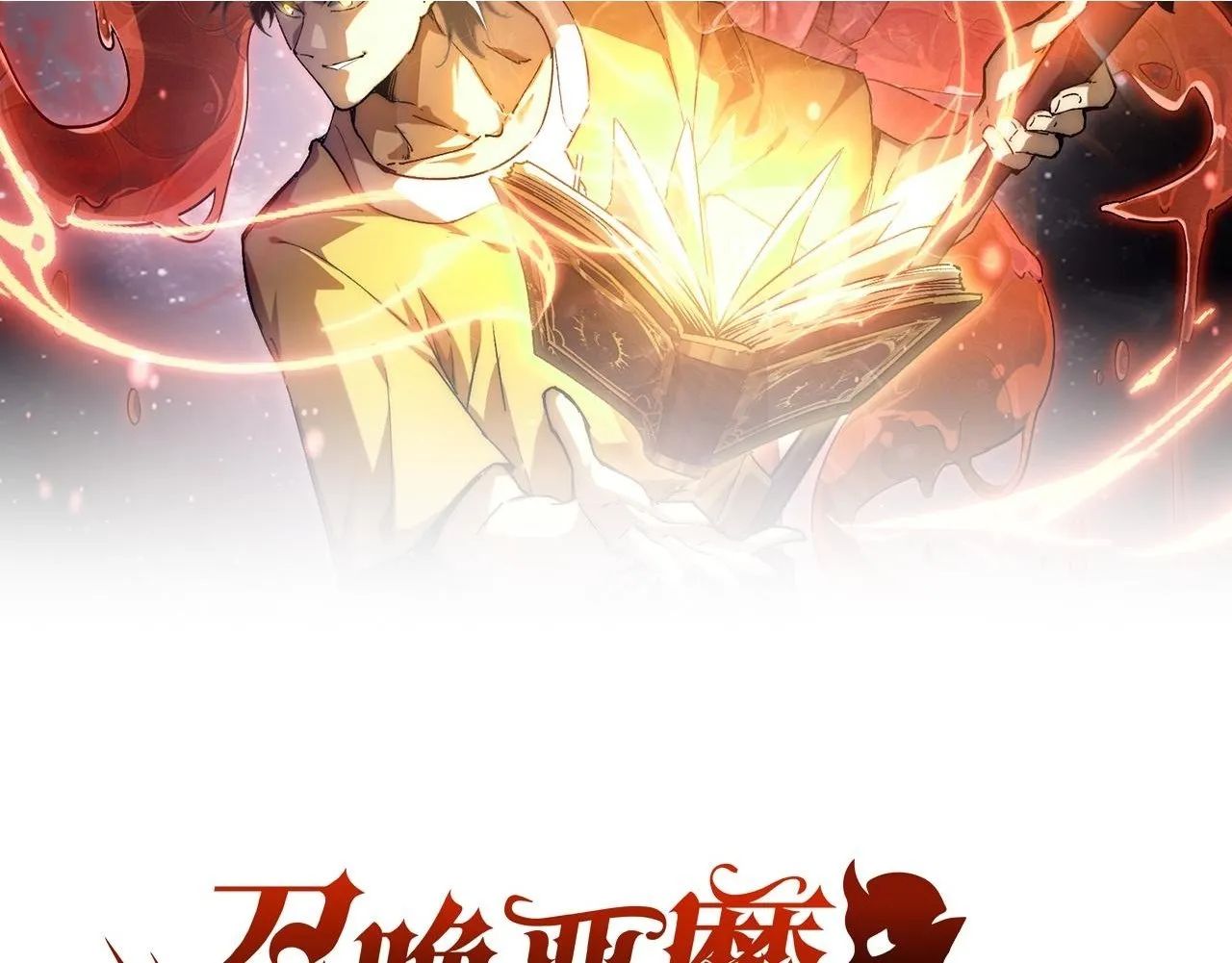 第9话 惊现隐藏boss 第2页