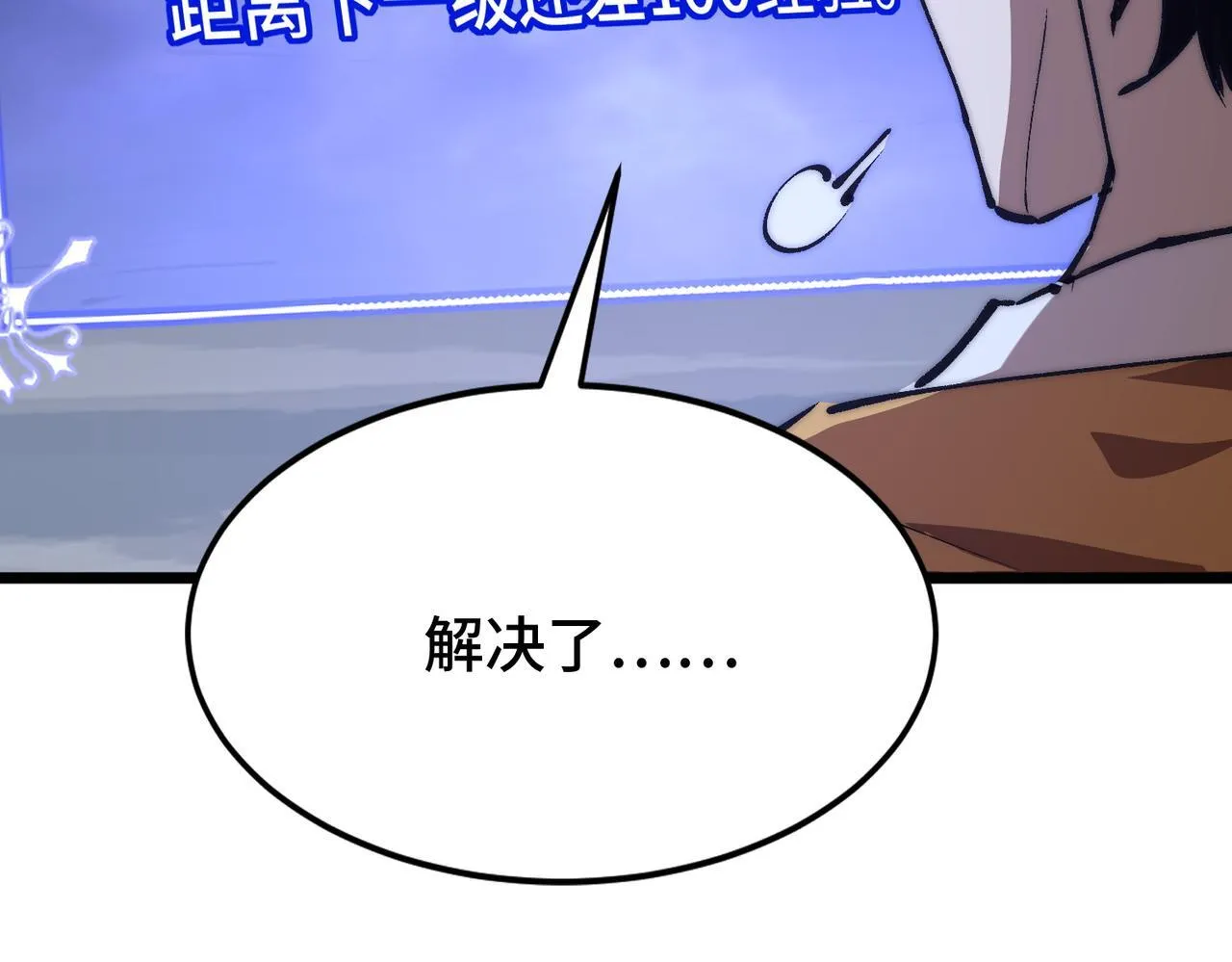 第9话 惊现隐藏boss 第12页