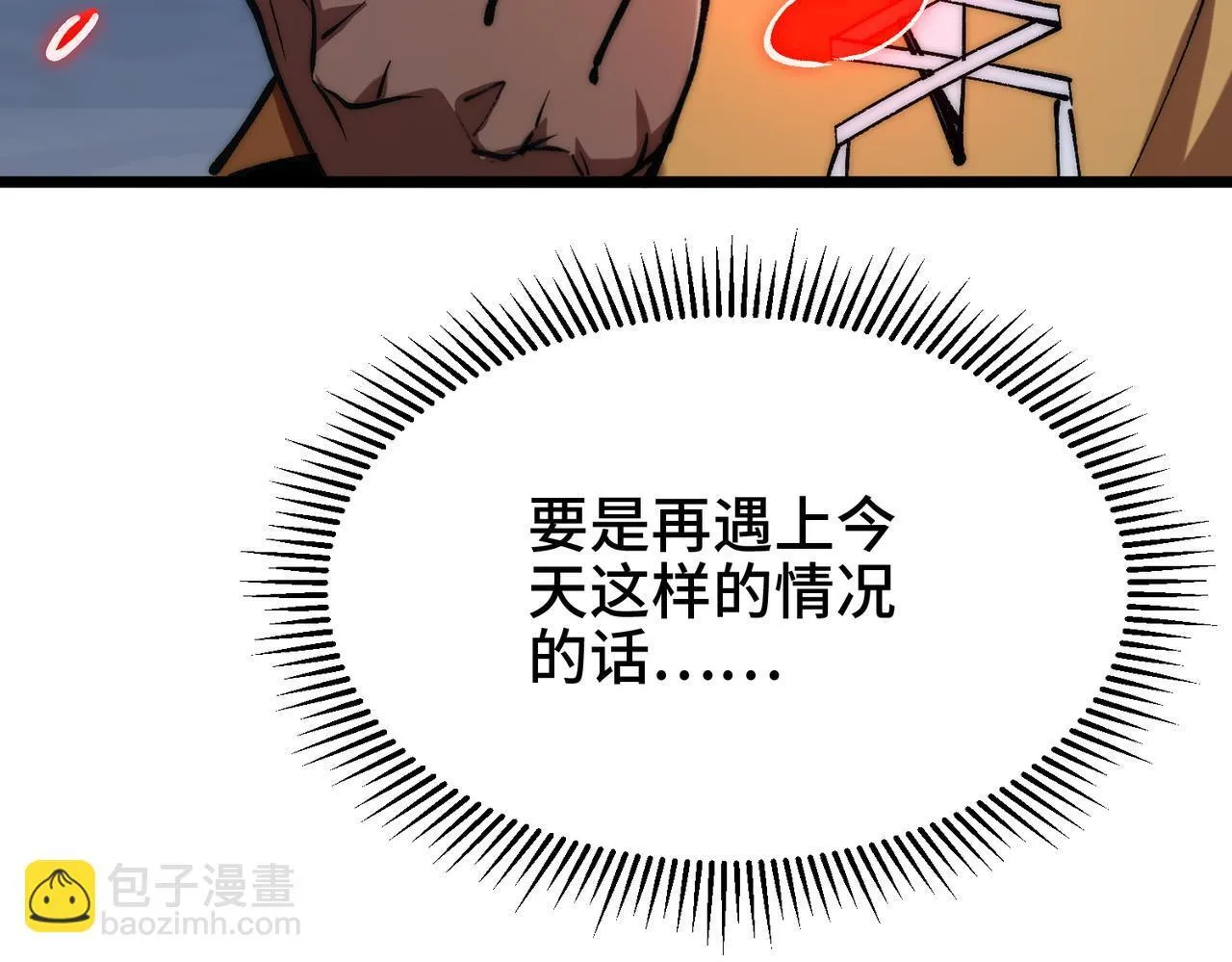 第9话 惊现隐藏boss 第19页