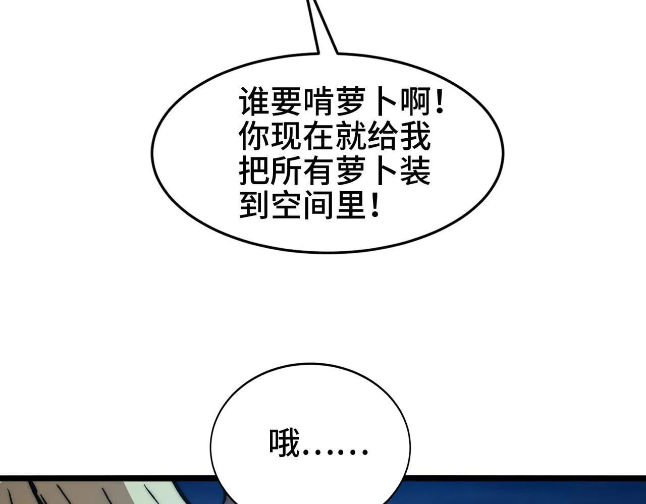 第9话 惊现隐藏boss 第27页