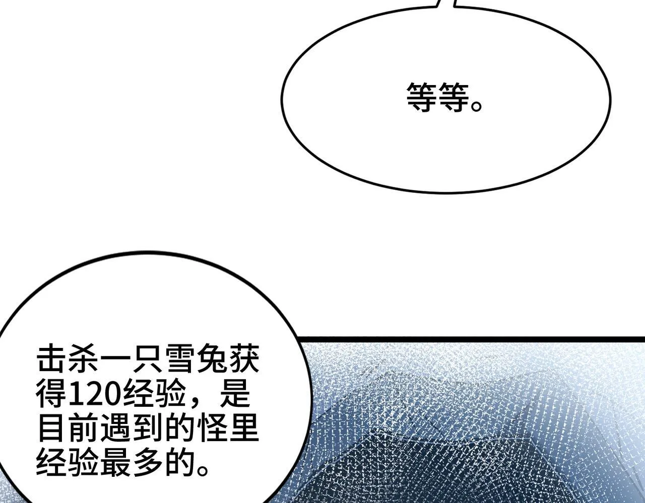 第9话 惊现隐藏boss 第29页