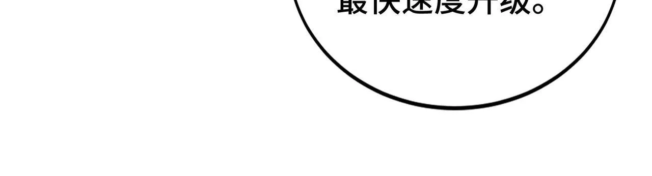 第9话 惊现隐藏boss 第33页