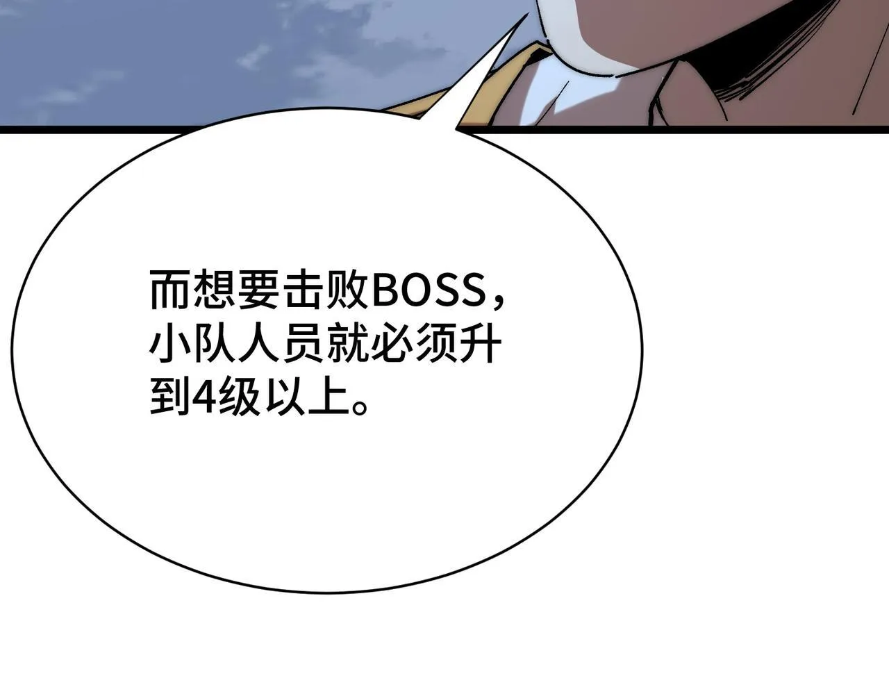 第9话 惊现隐藏boss 第37页
