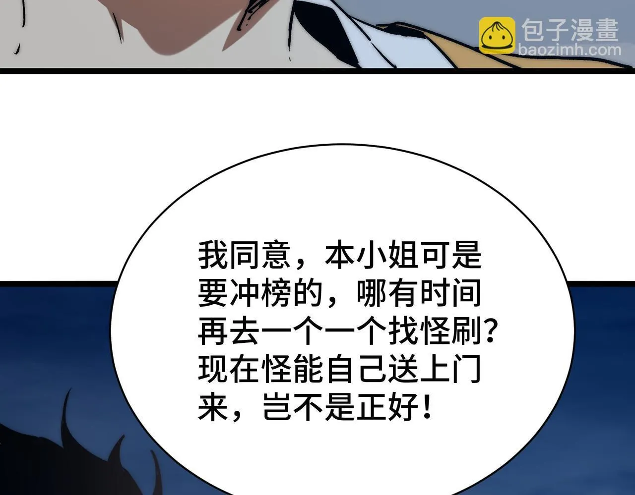 第9话 惊现隐藏boss 第45页