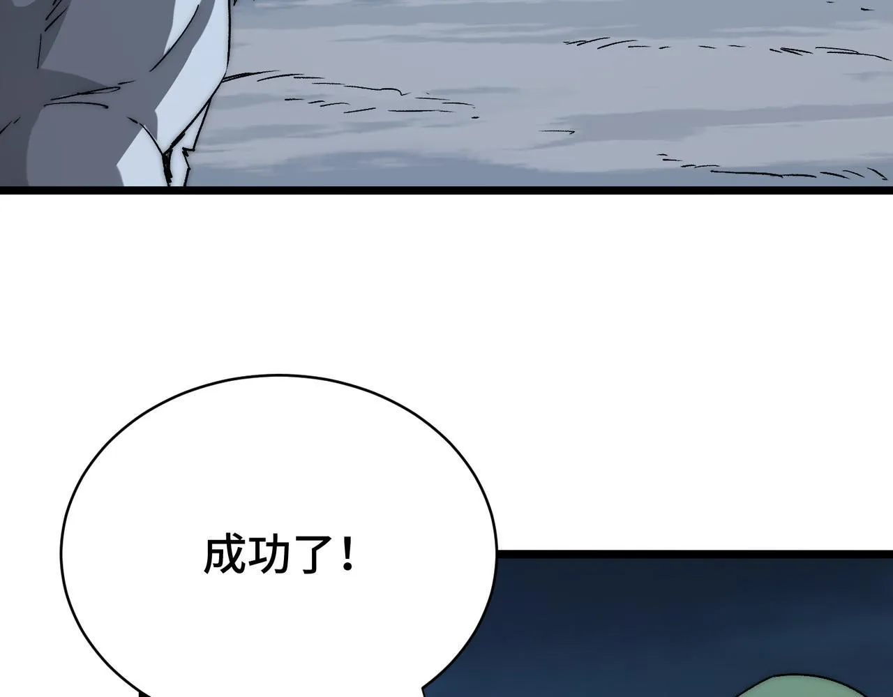 第9话 惊现隐藏boss 第54页