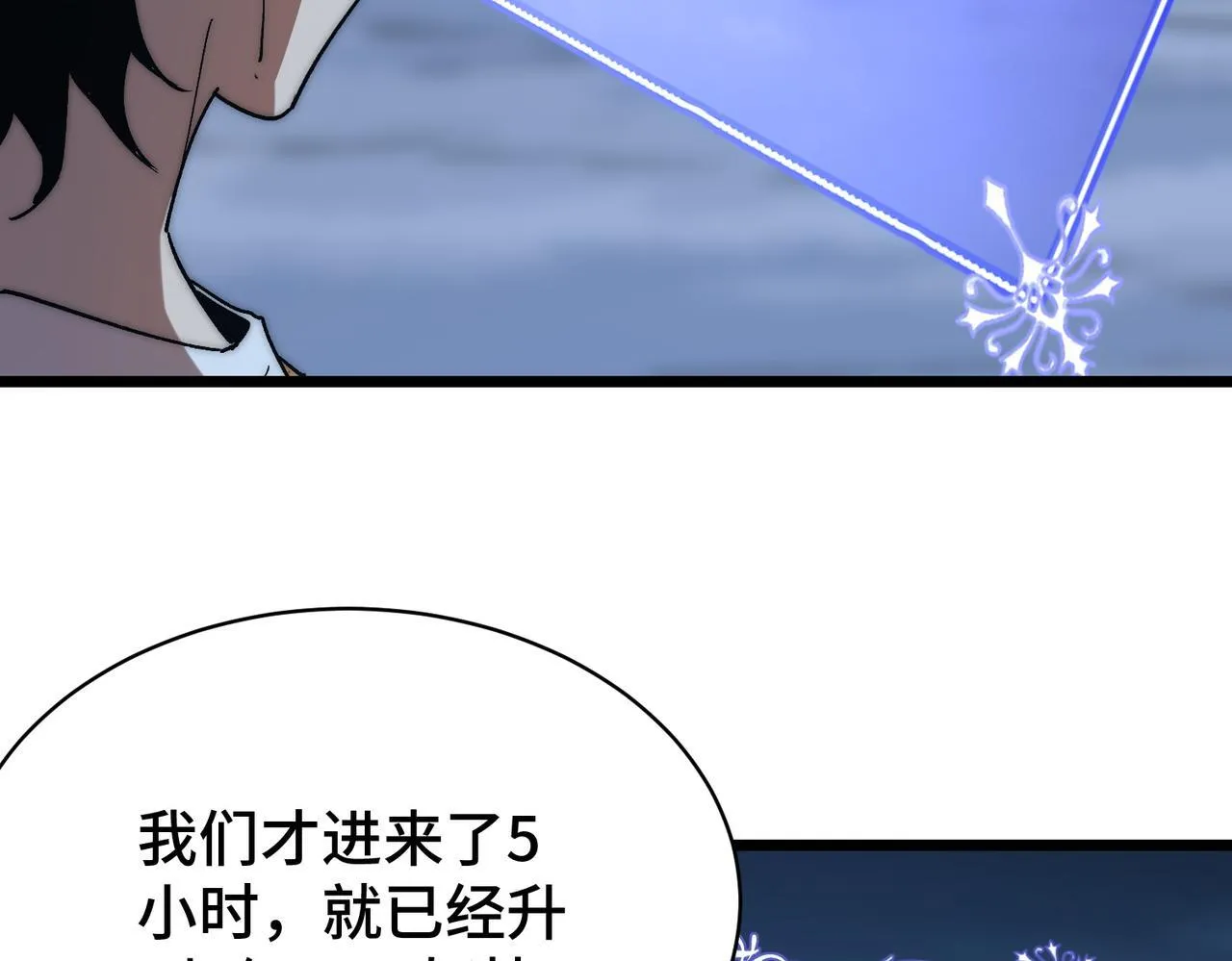 第9话 惊现隐藏boss 第67页