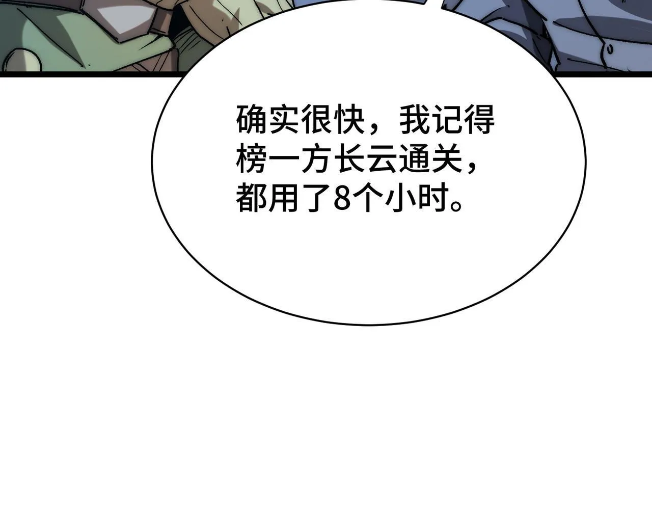 第9话 惊现隐藏boss 第70页