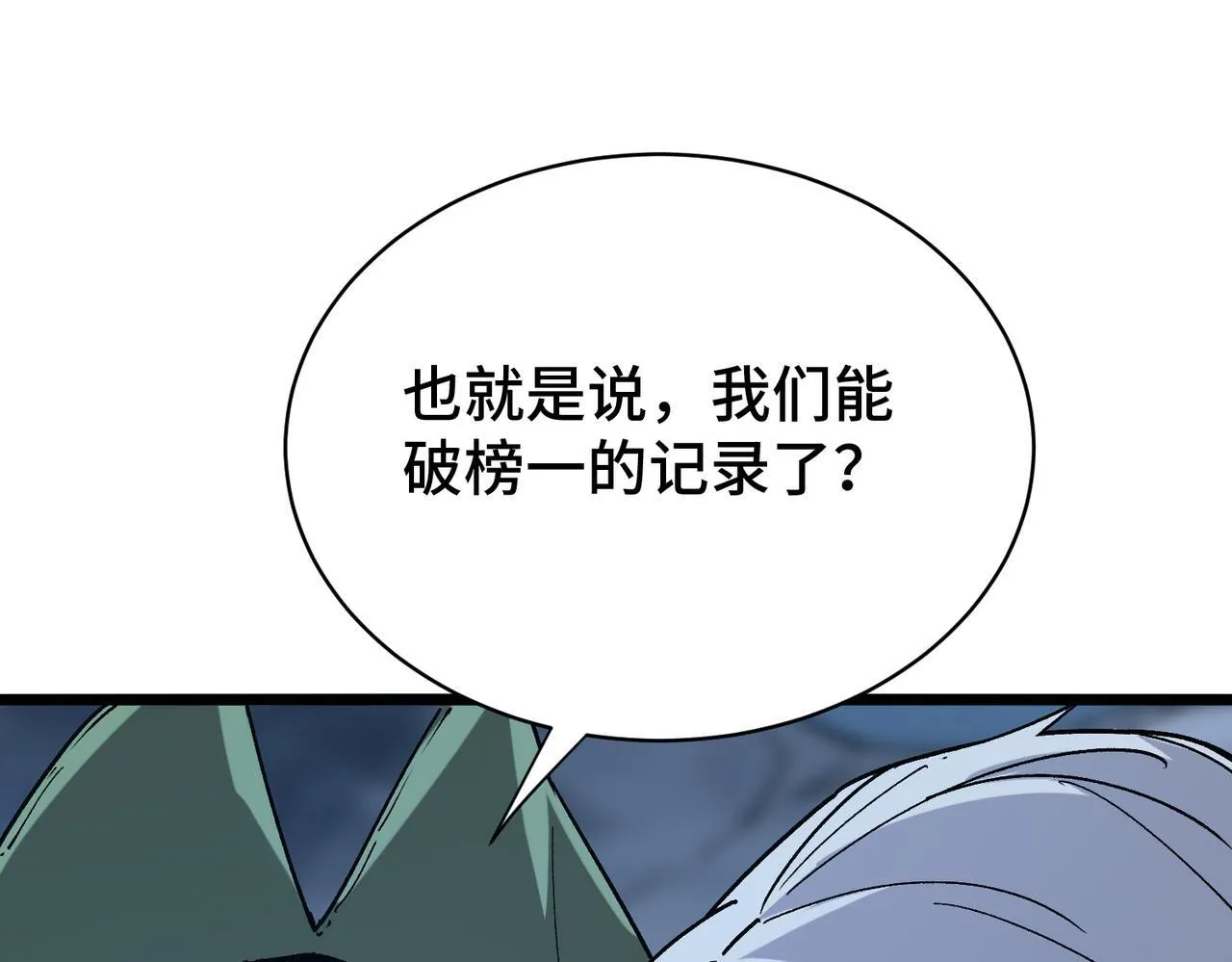 第9话 惊现隐藏boss 第72页