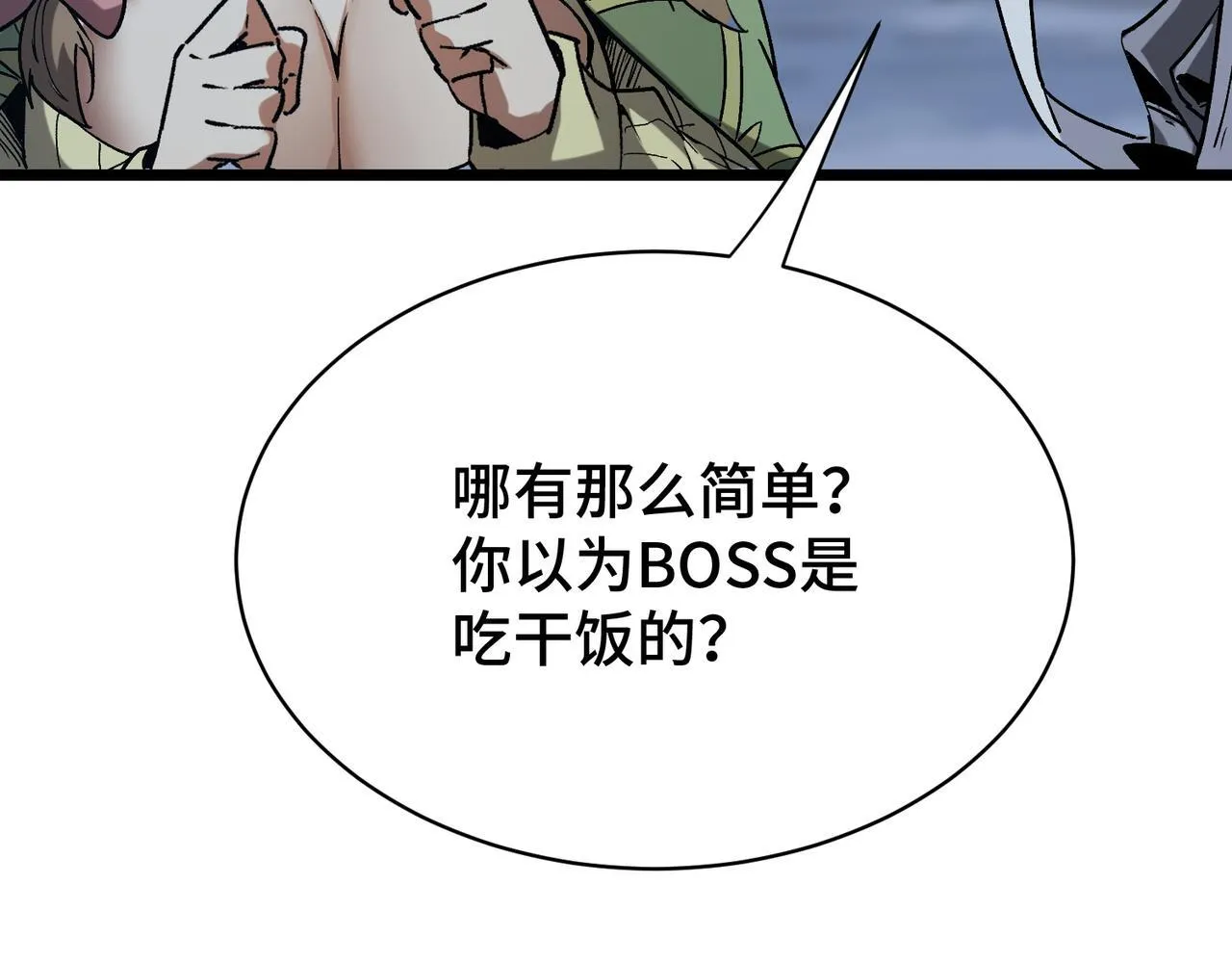 第9话 惊现隐藏boss 第74页