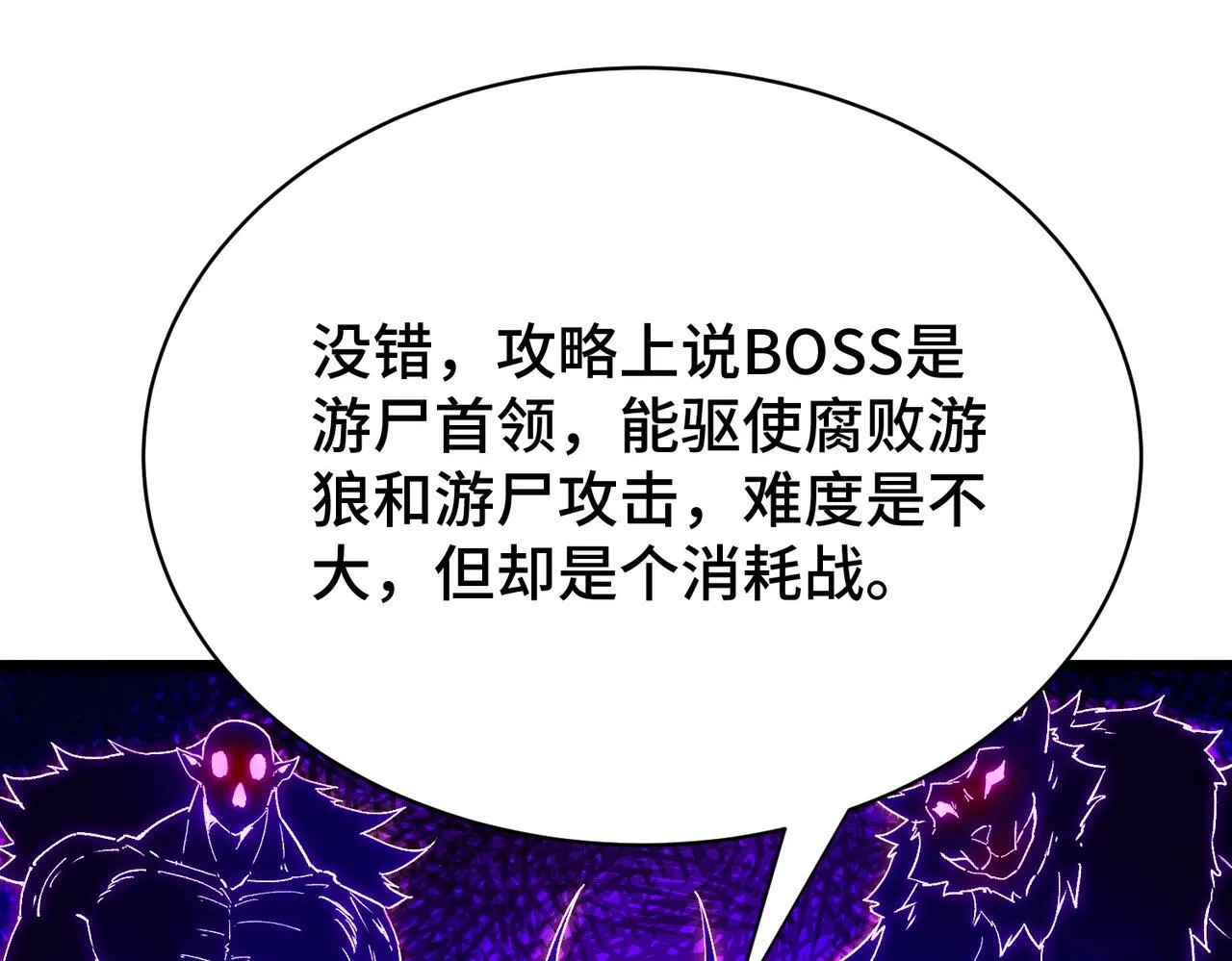 第9话 惊现隐藏boss 第75页