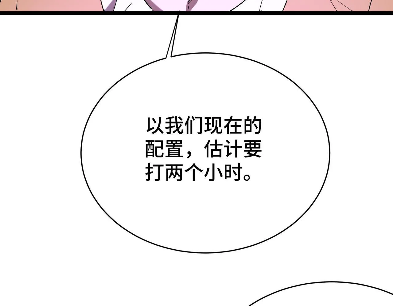 第9话 惊现隐藏boss 第78页
