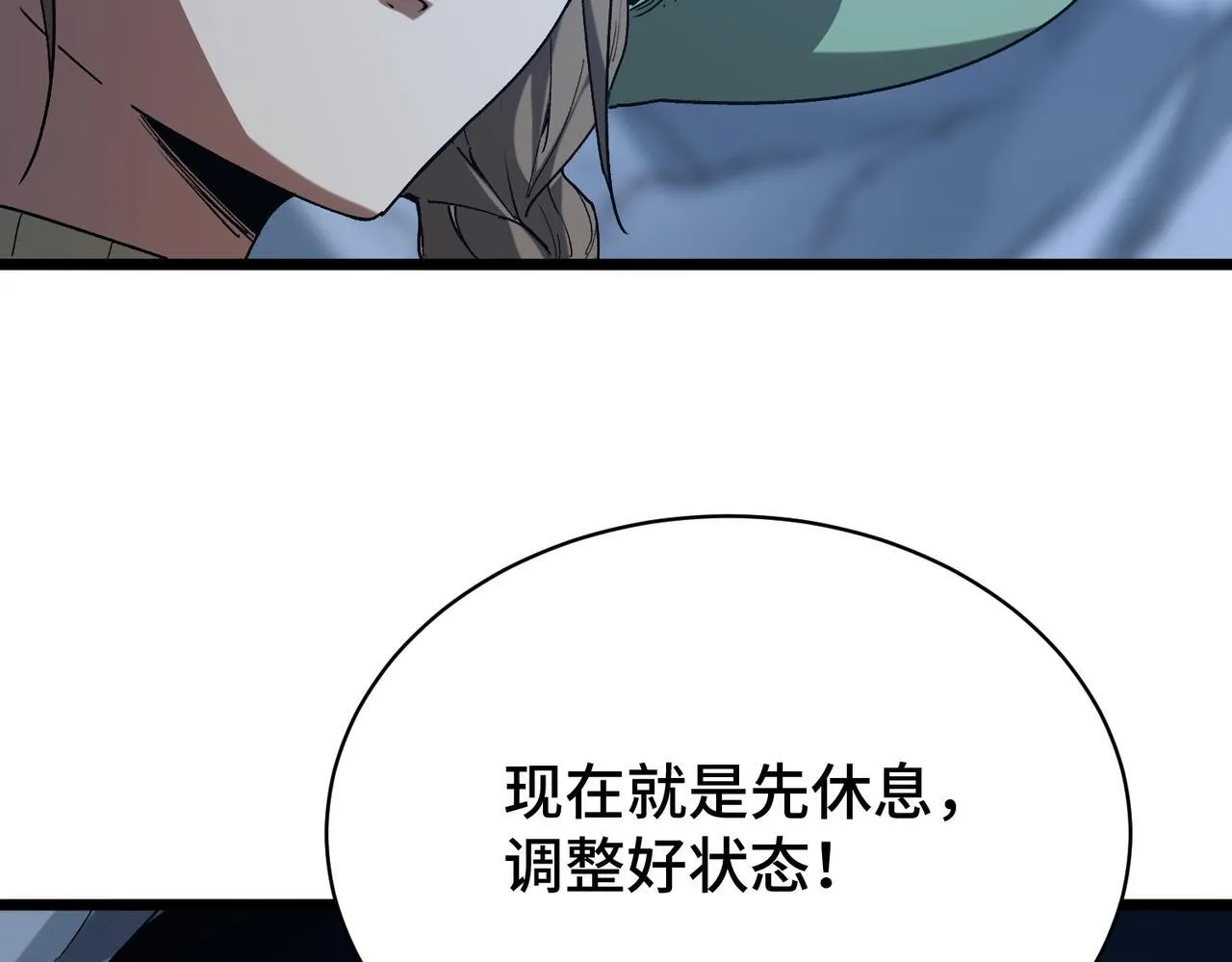 第9话 惊现隐藏boss 第80页