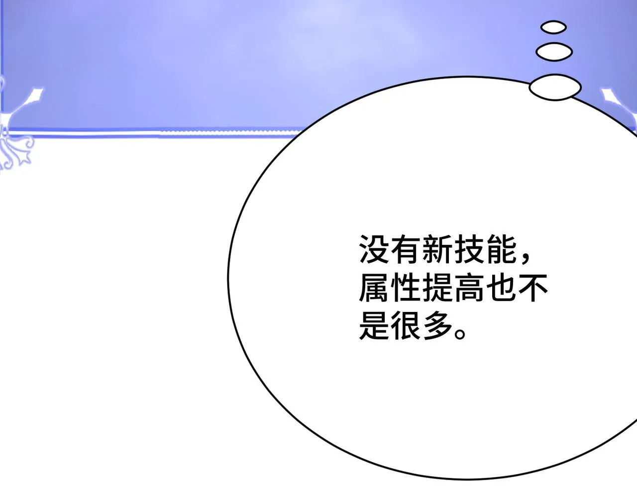 第9话 惊现隐藏boss 第90页