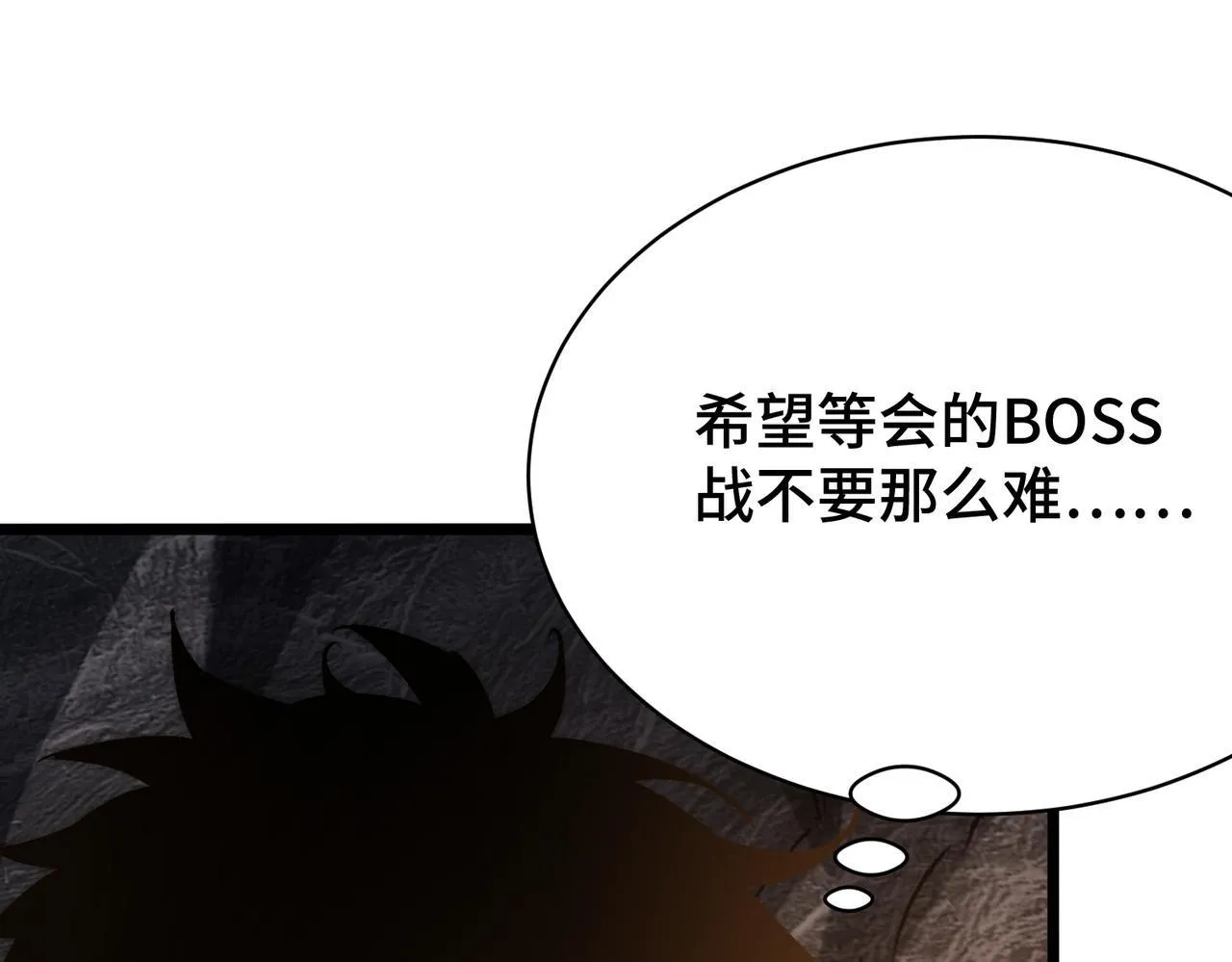 第9话 惊现隐藏boss 第93页