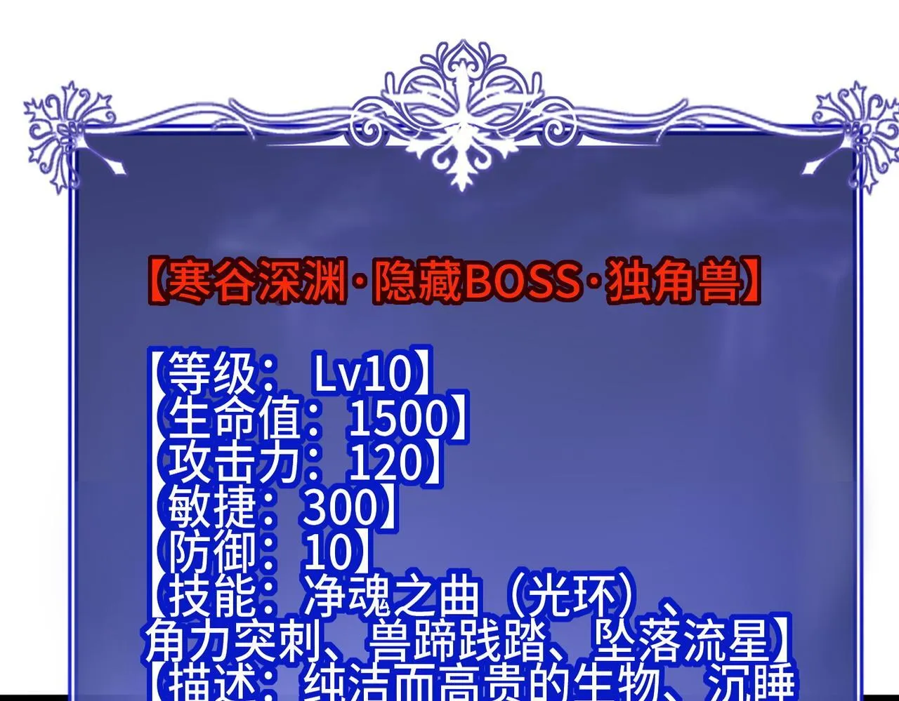 第9话 惊现隐藏boss 第112页