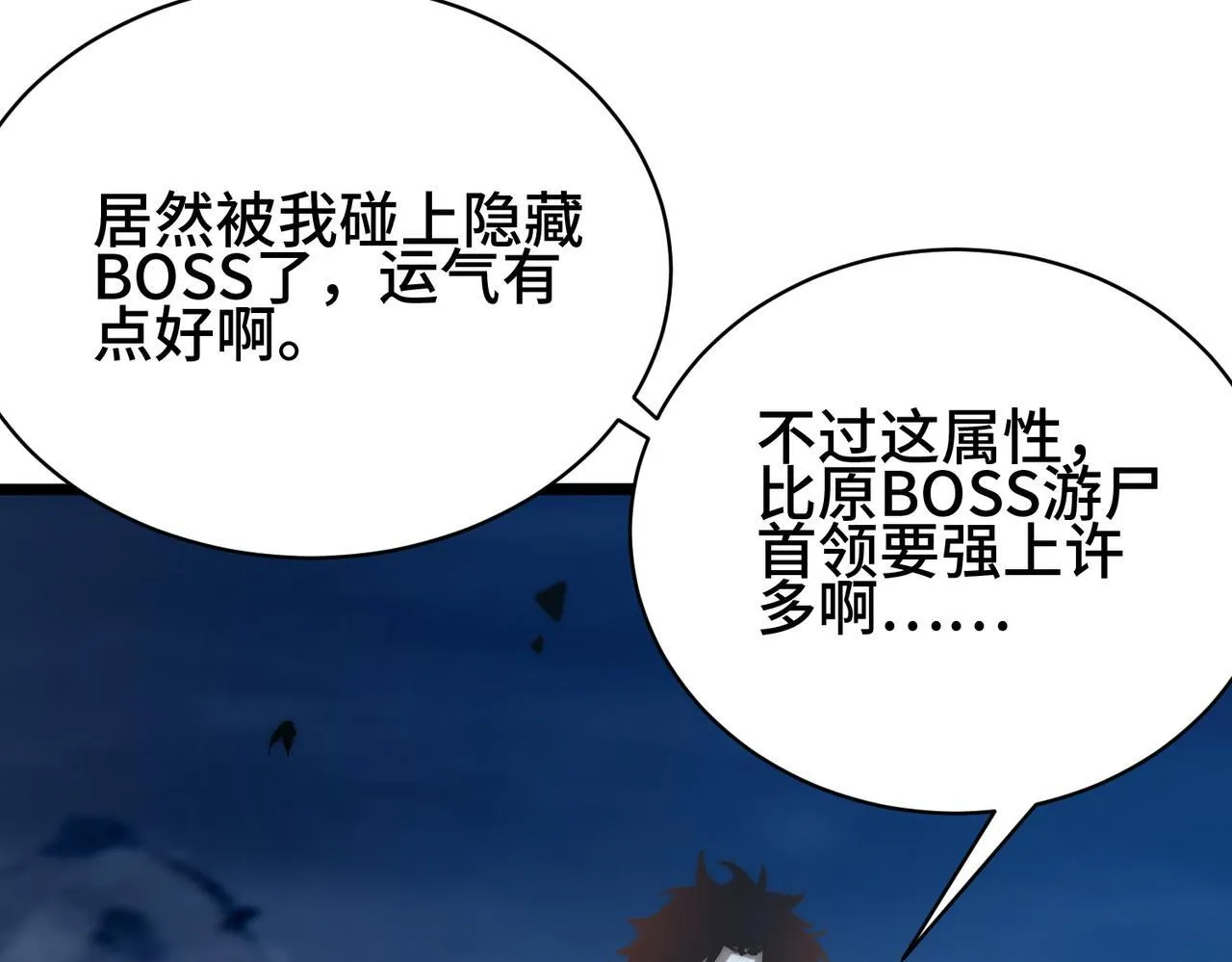 第9话 惊现隐藏boss 第119页