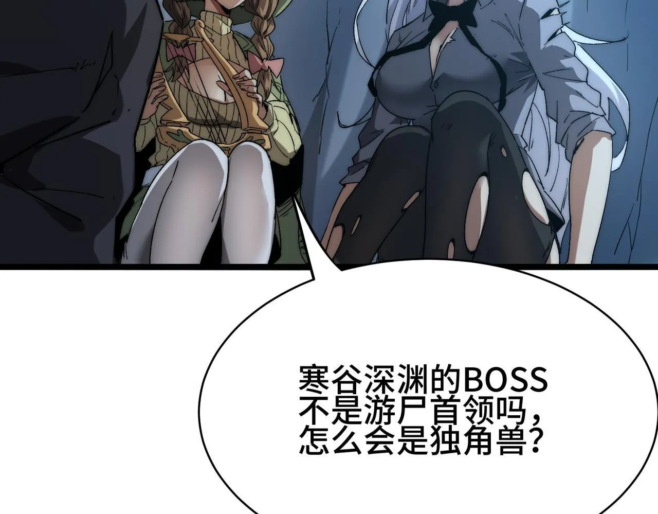 第10话 恐怖boss为何而来 第20页