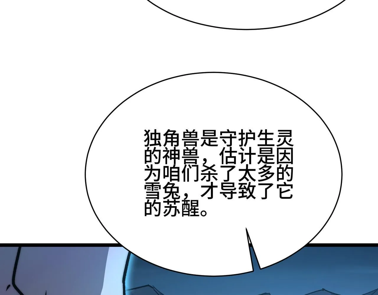 第10话 恐怖boss为何而来 第21页