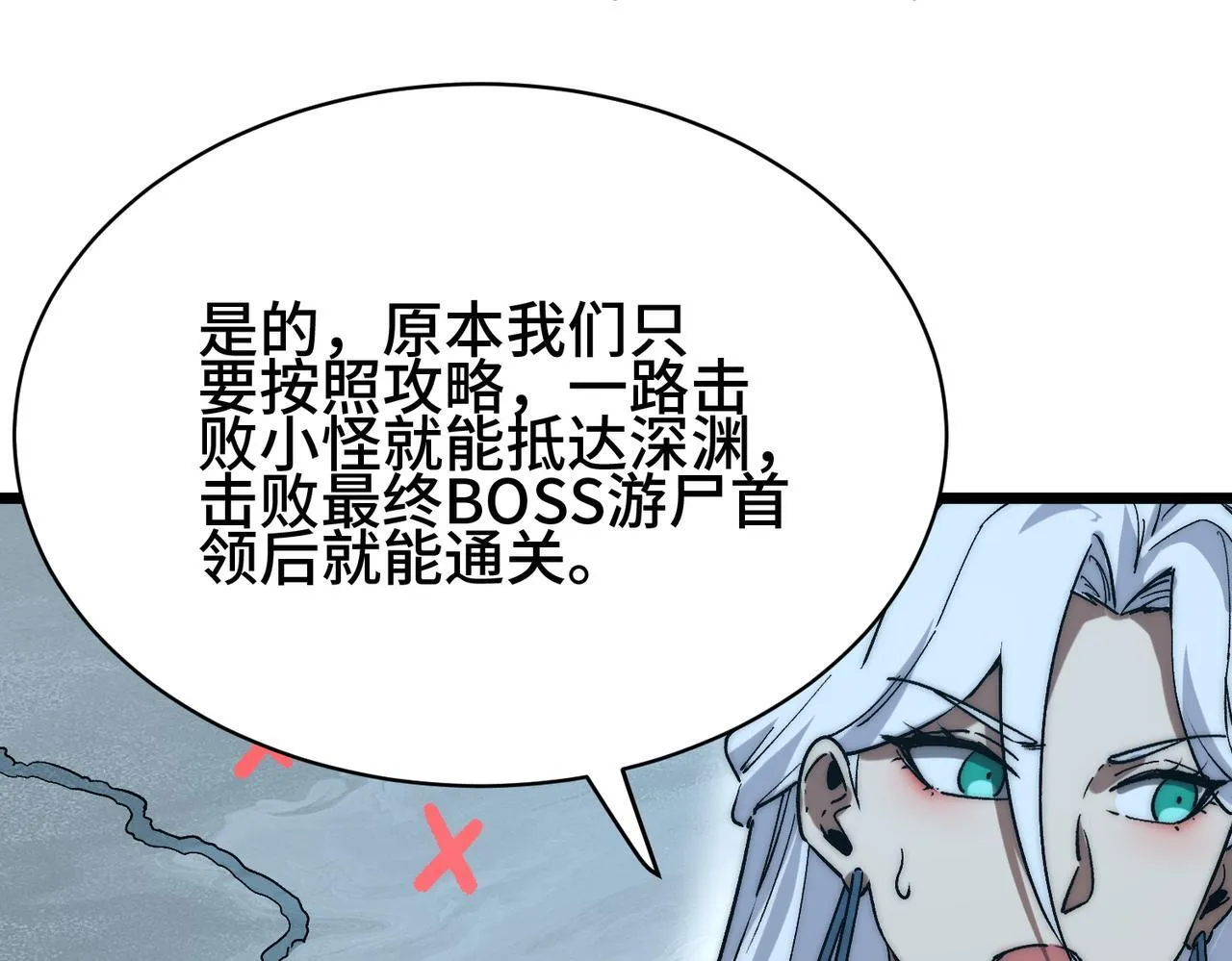 第10话 恐怖boss为何而来 第26页