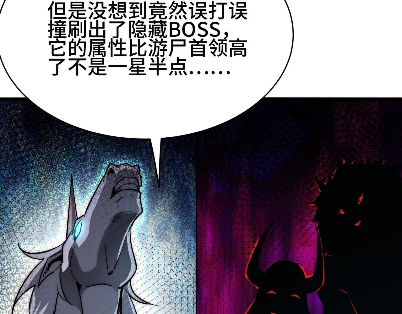 第10话 恐怖boss为何而来 第28页