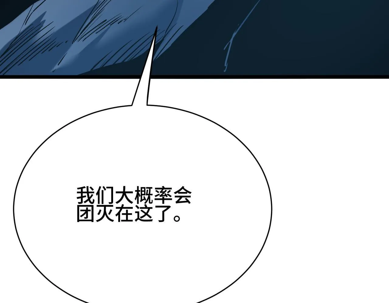 第10话 恐怖boss为何而来 第31页