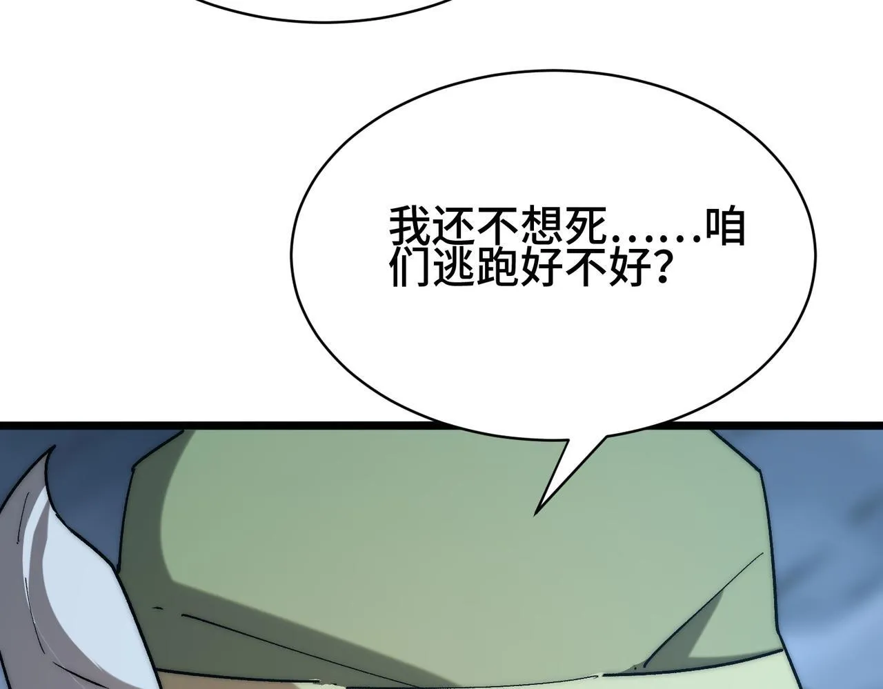 第10话 恐怖boss为何而来 第32页