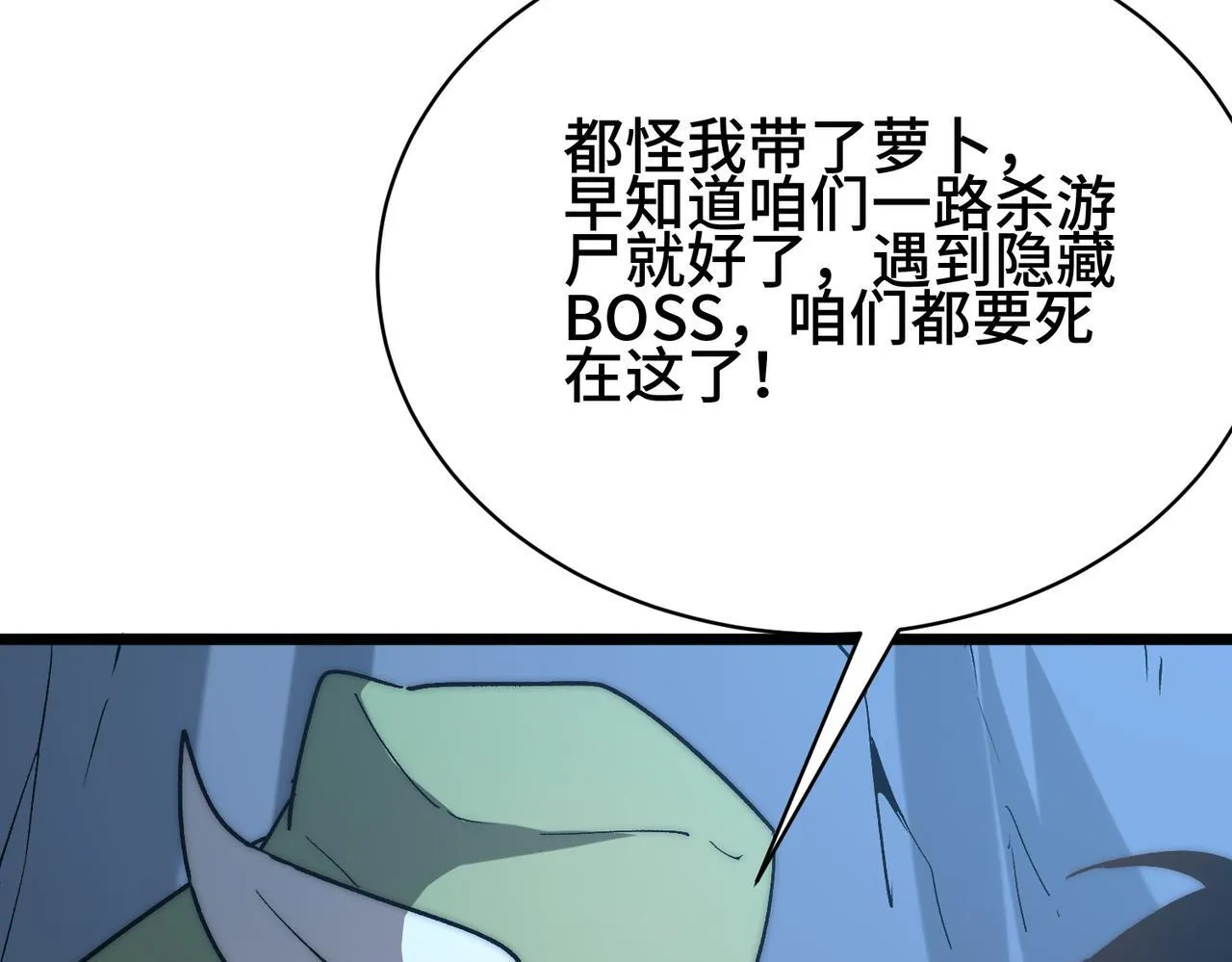 第10话 恐怖boss为何而来 第38页