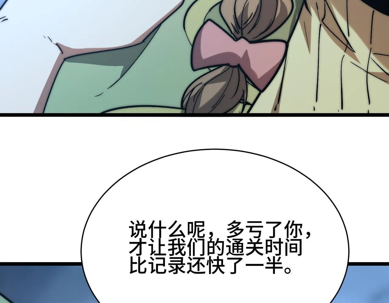 第10话 恐怖boss为何而来 第42页